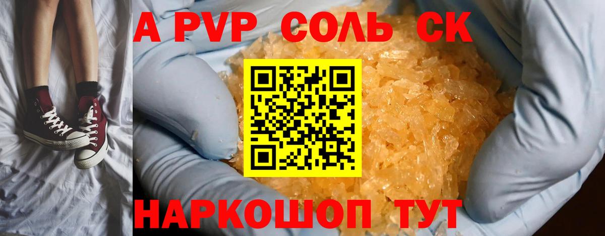 А ПВП кристаллы  А ПВП кристаллы  Вход с VPN  Самара 