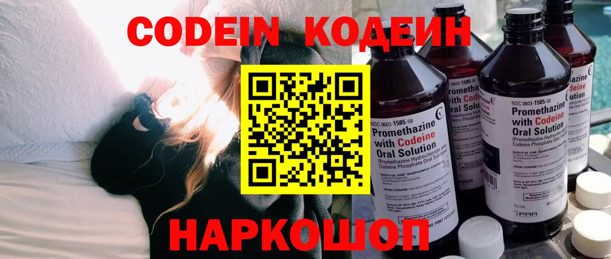 купить наркоту  Codein Purple Drank  Вход с VPN  Самара  Кодеиновый сироп Lean напиток Lean (лин) 